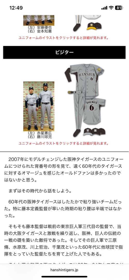 2007 阪神タイガース　藤川　22 レプリカユニフォーム　ビジター　グレー