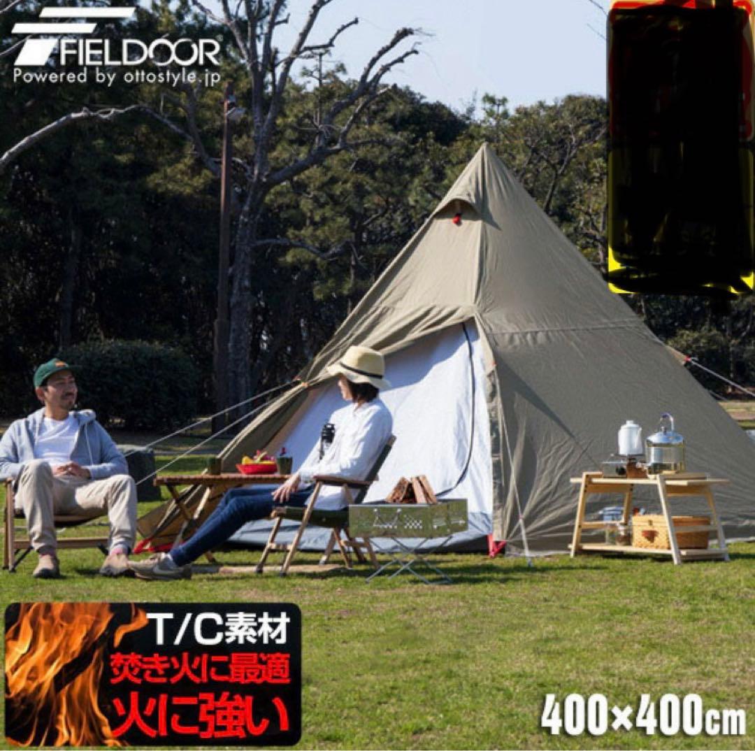 中古美品　FIELDOOR ワンポールテント TC 400 インナーテント付き