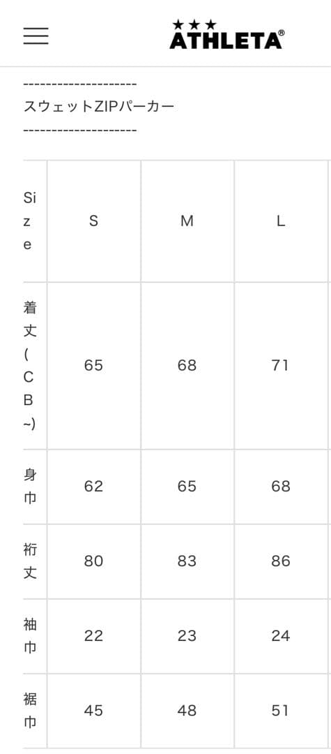 上下セット　アスレタ　ATHLETA セットアップ　スウェット2025年1月購入