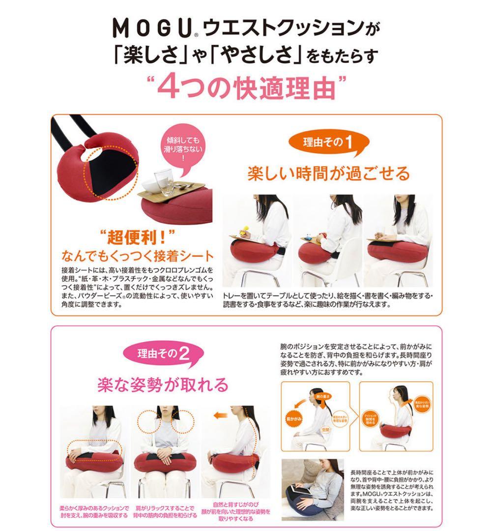 【新品未開封】MOGU ウエストクッション プレミアム