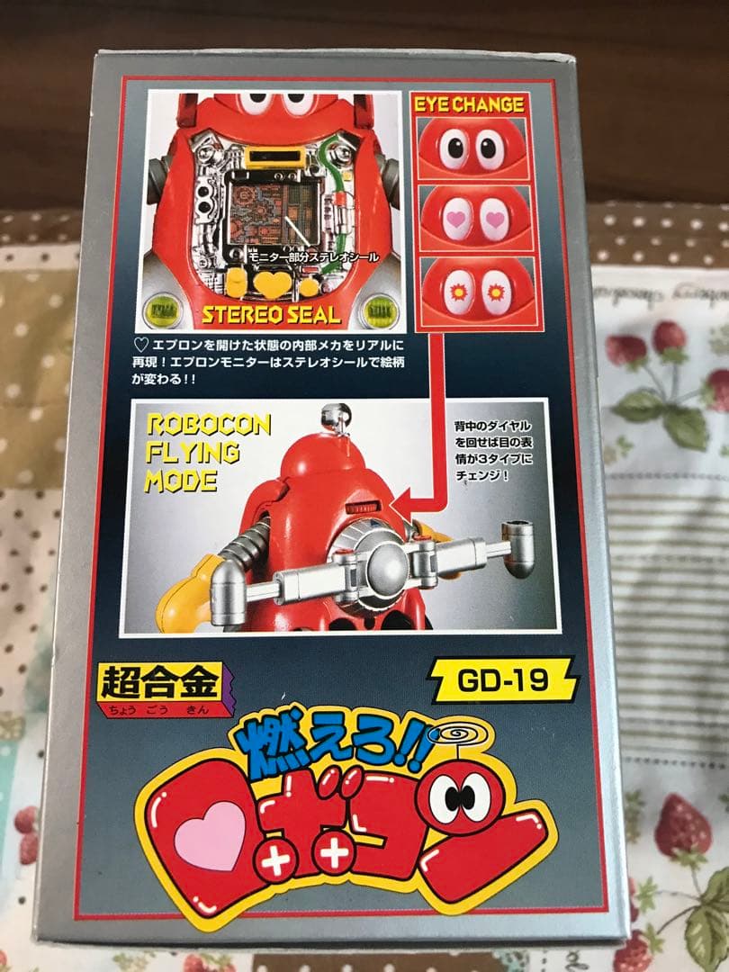 燃えろロボコン 超合金 GD-19