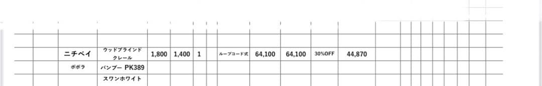 ニチベイポポラ2 バンブーブラインド