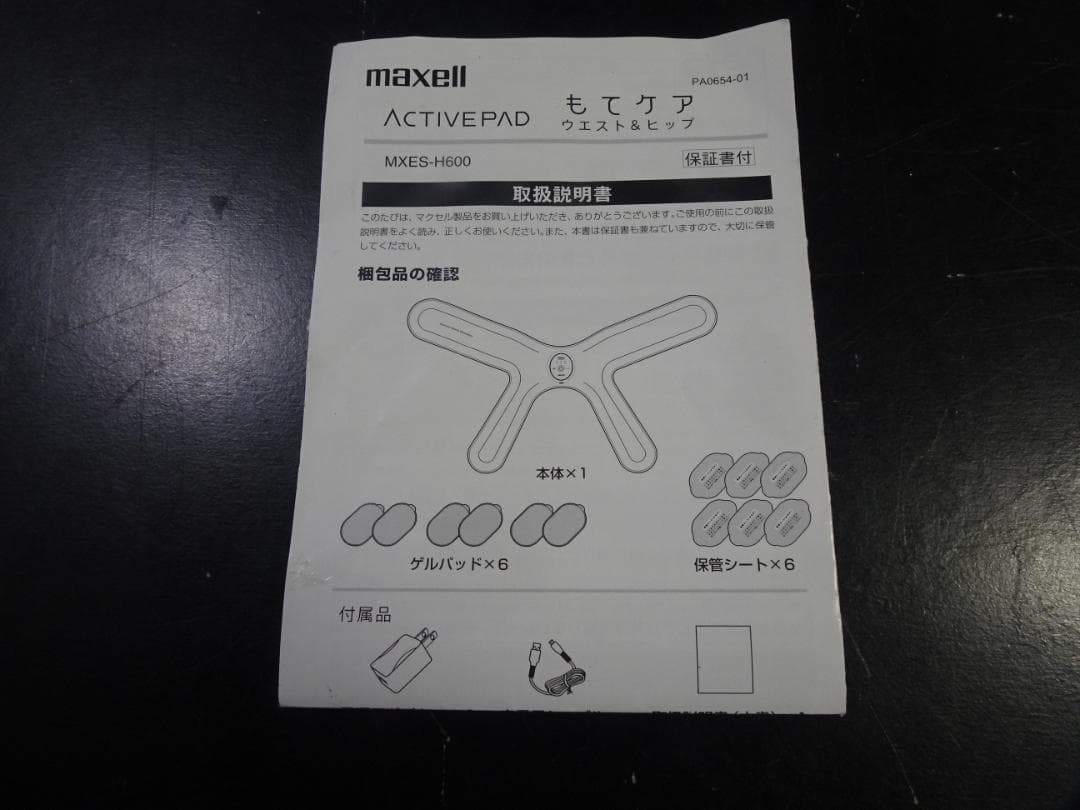 maxell EMS ACTIVEPAD もてケア ウエスト&ヒップ パッド付
