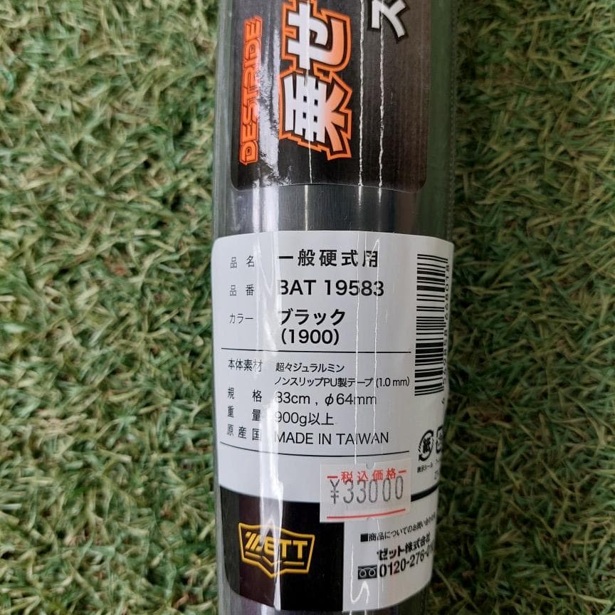 ゼット ZETT 硬式野球 バット 83cm BAT19583-1900