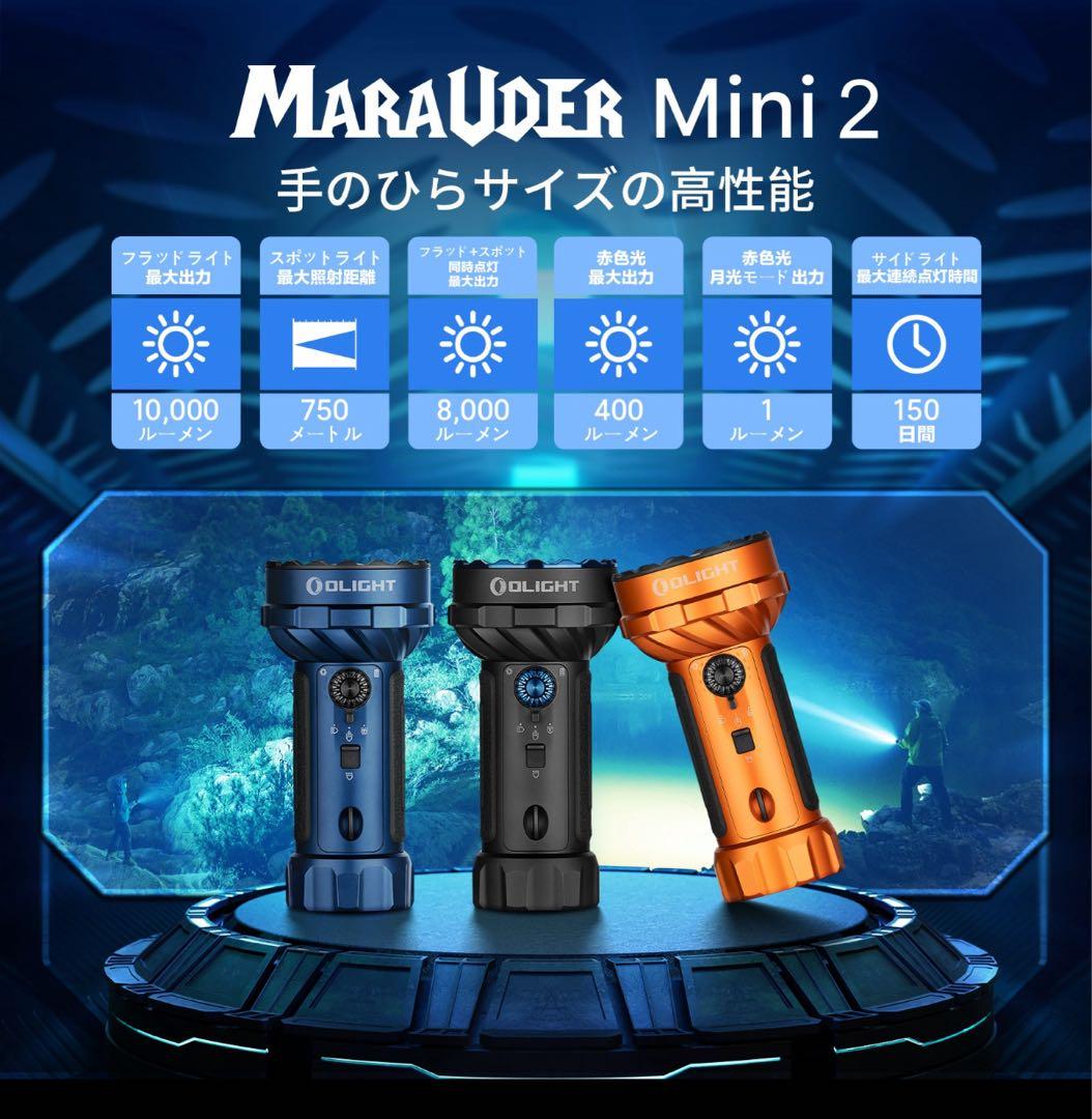 オーライト olight Marauder Mini 2 10000LM BK