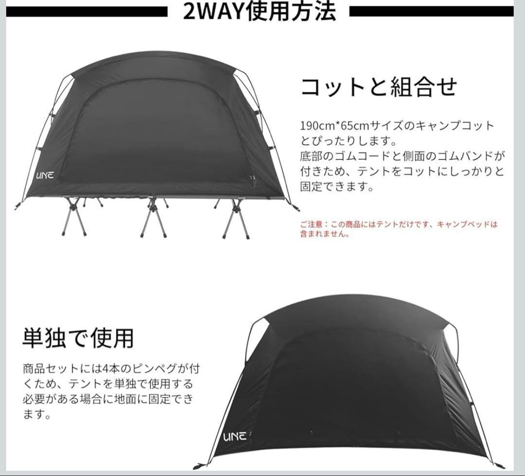 ＵＮＥ　ブラック自立式コットテント 2WAY使用