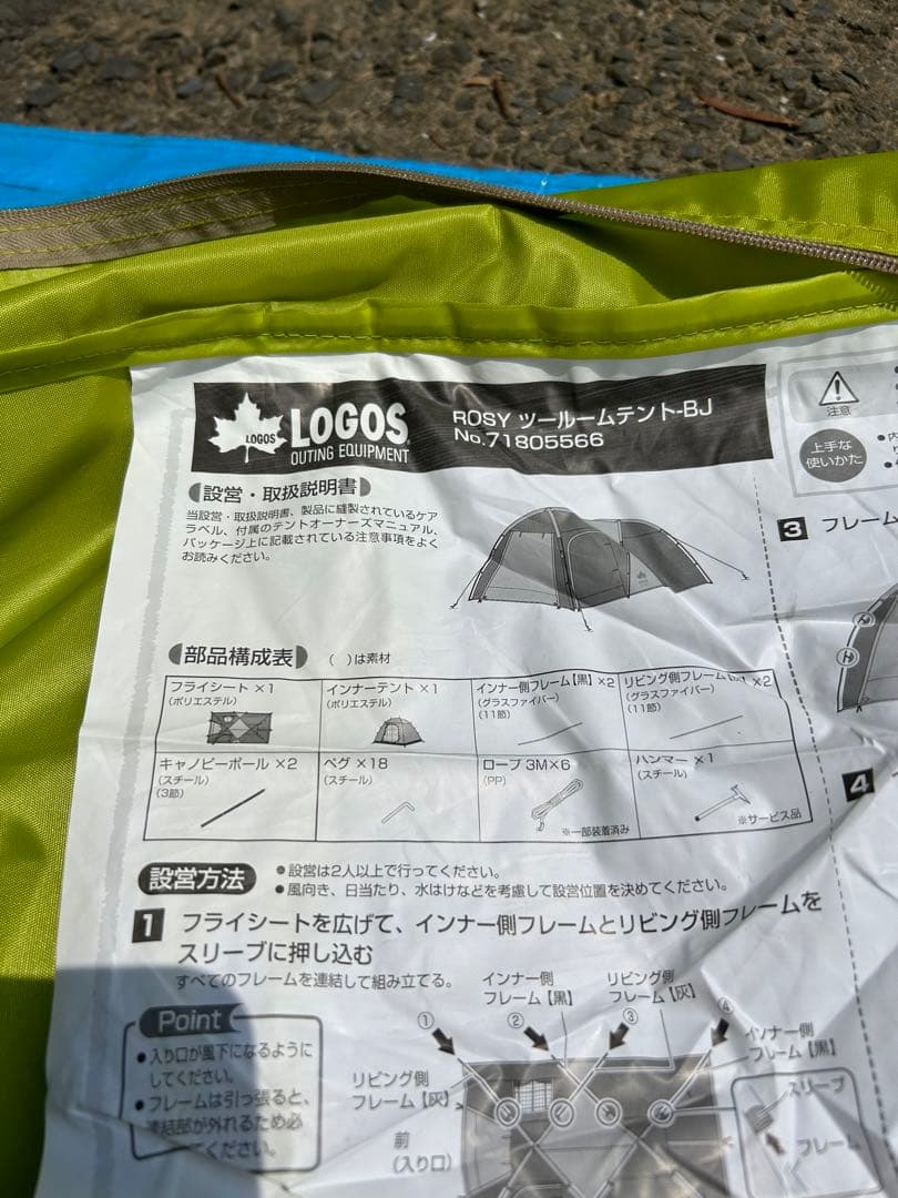 【未使用品 】ロゴス ROSY ツールームテント B-J