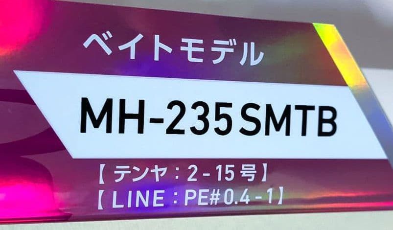 DAIWA ダイワ 紅牙　テンヤゲーム　Air MH-235 SMTB　ベイト