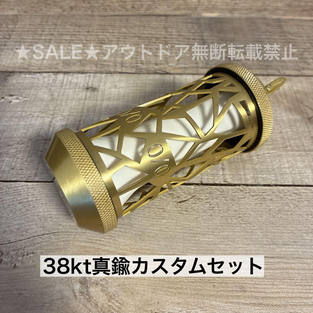 真鍮製　38灯　真鍮グローブ　38explore 38kt 交換用　真鍮