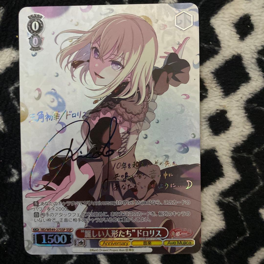 ヴァイスシュヴァルツ　SSP サイン　麗しい人形たち　ドロリス　バンドリ