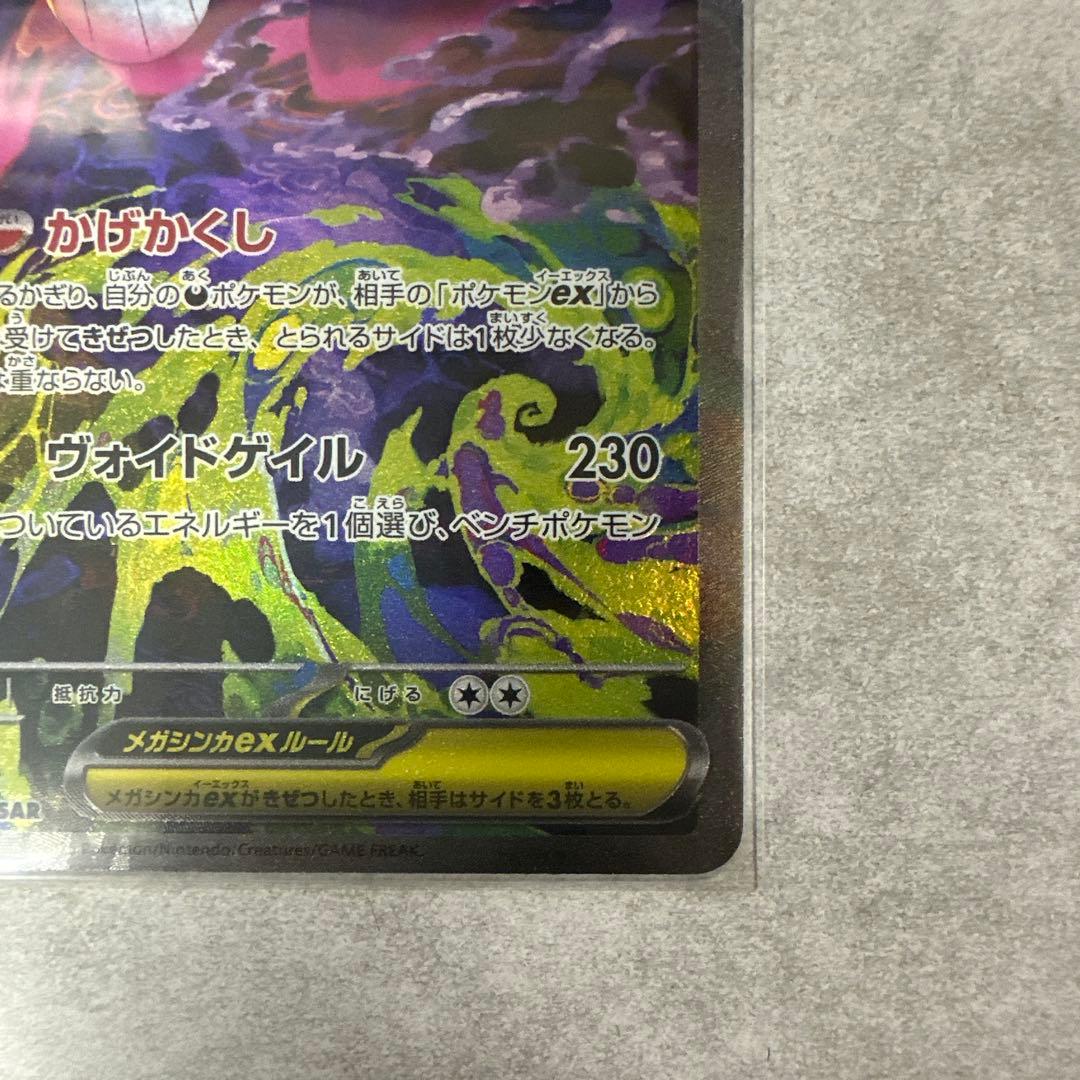【超激レア素体】【センタリング良好】メガゲンガーEX SAR