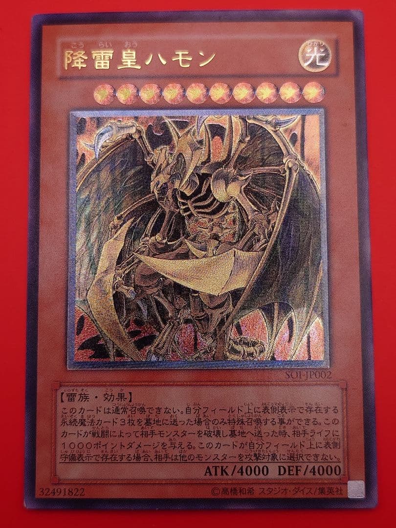 個人評価『7点以下』 レリーフ　降雷竜ハモン