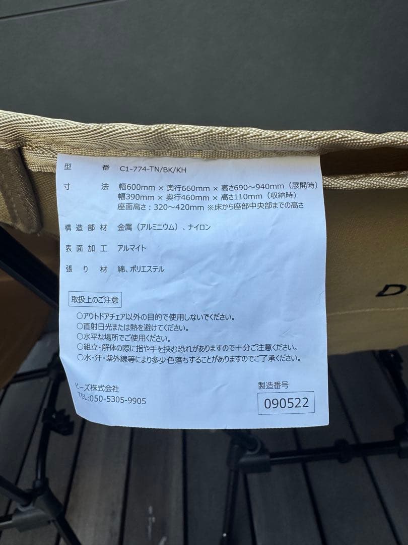 DOD スゴイッス(タン)　2脚セット
