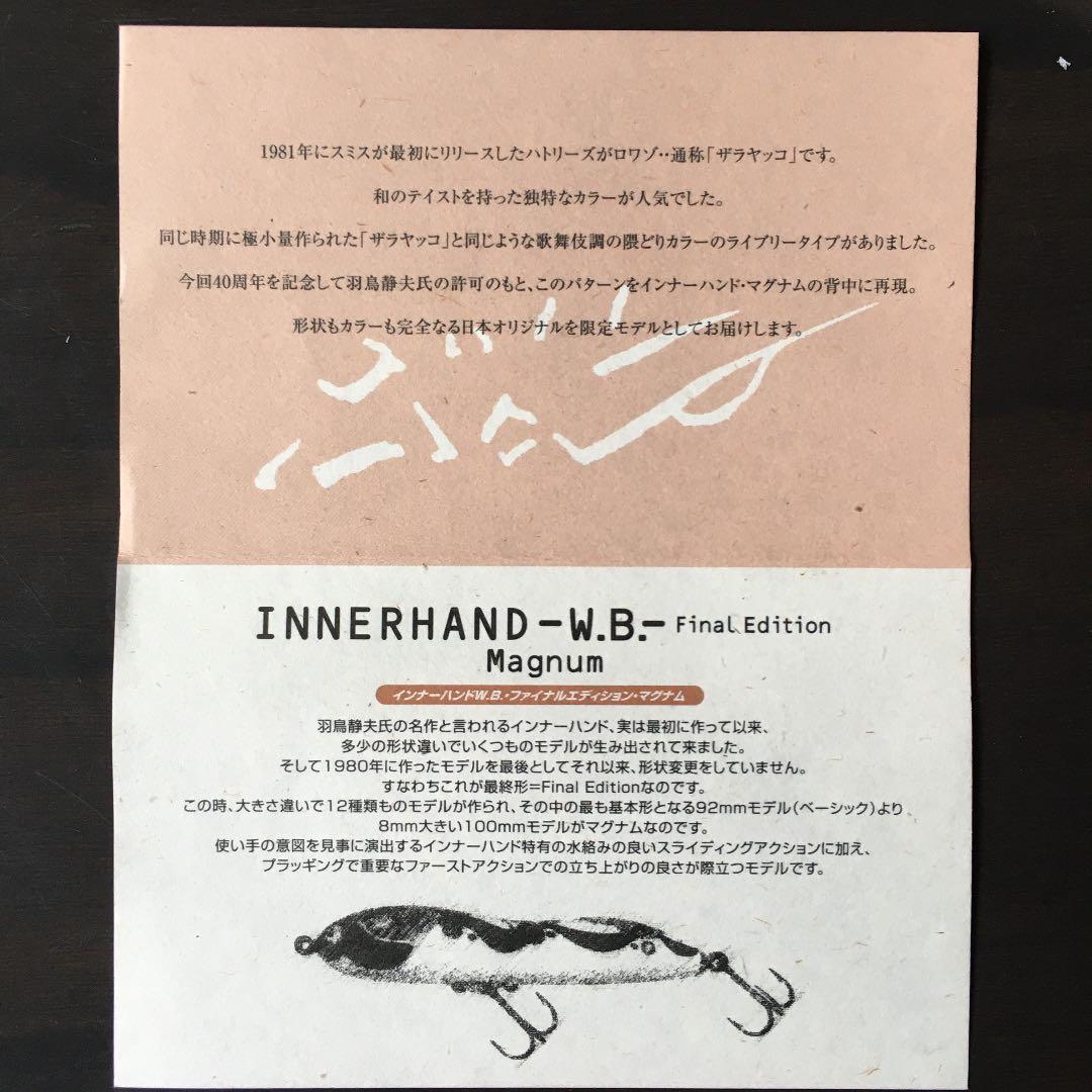 ルアー・フライ SMITH INNERHAND -W.B.-