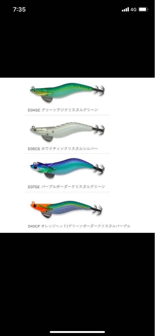 エギリー　ダートマックス3号 DARTMAX 3号 4個セット