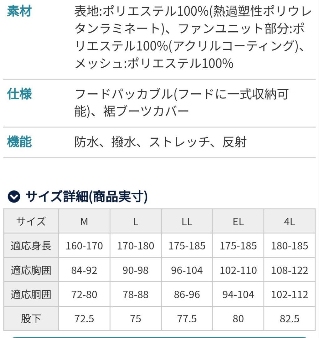 空調服　レインスーツ上下セット　Lサイズ　バートル　風神　などのファンが使える