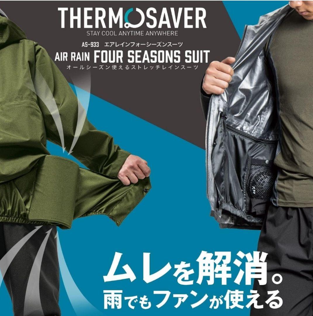 空調服　レインスーツ上下セット　Lサイズ　バートル　風神　などのファンが使える