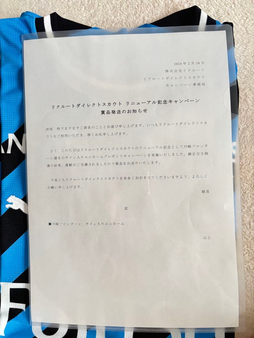 川崎フロンターレ　サッカーシャツ サイン入り 　リクルート抽選