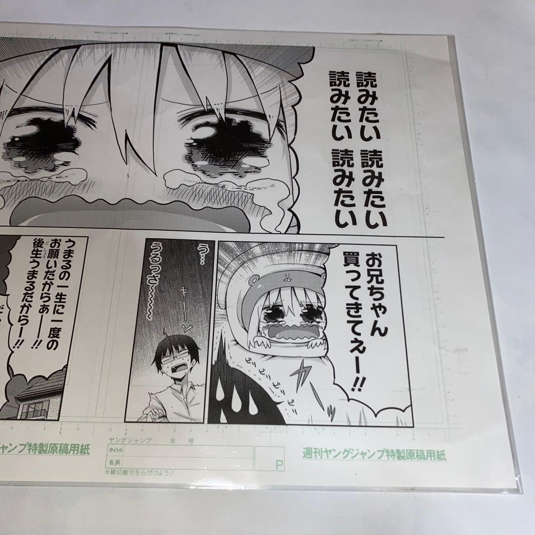 干物妹うまるちゃん うまるちゃん展 複製原稿