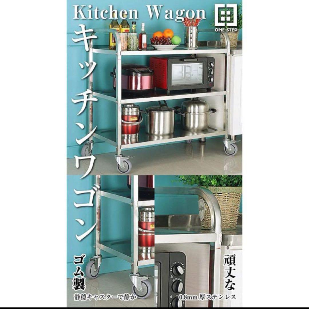 キッチンワゴン 業務用 ステンレスワゴン 3段 85cm×45cm キャスター付