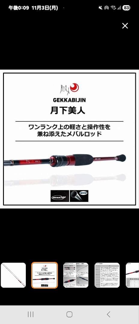 月下美人　メバリングロッド　610