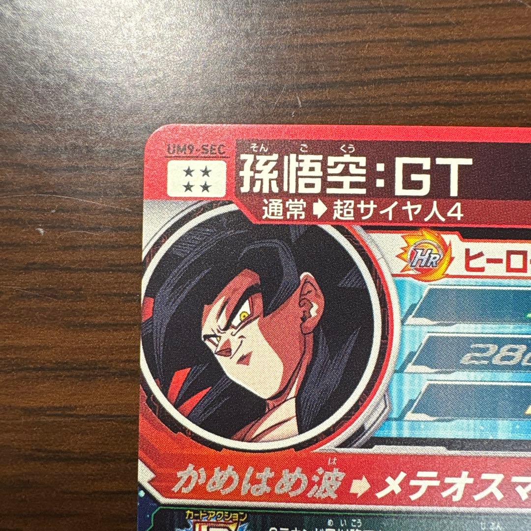 スーパードラゴンボールヒーローズ 孫悟空:GT UM9-SEC