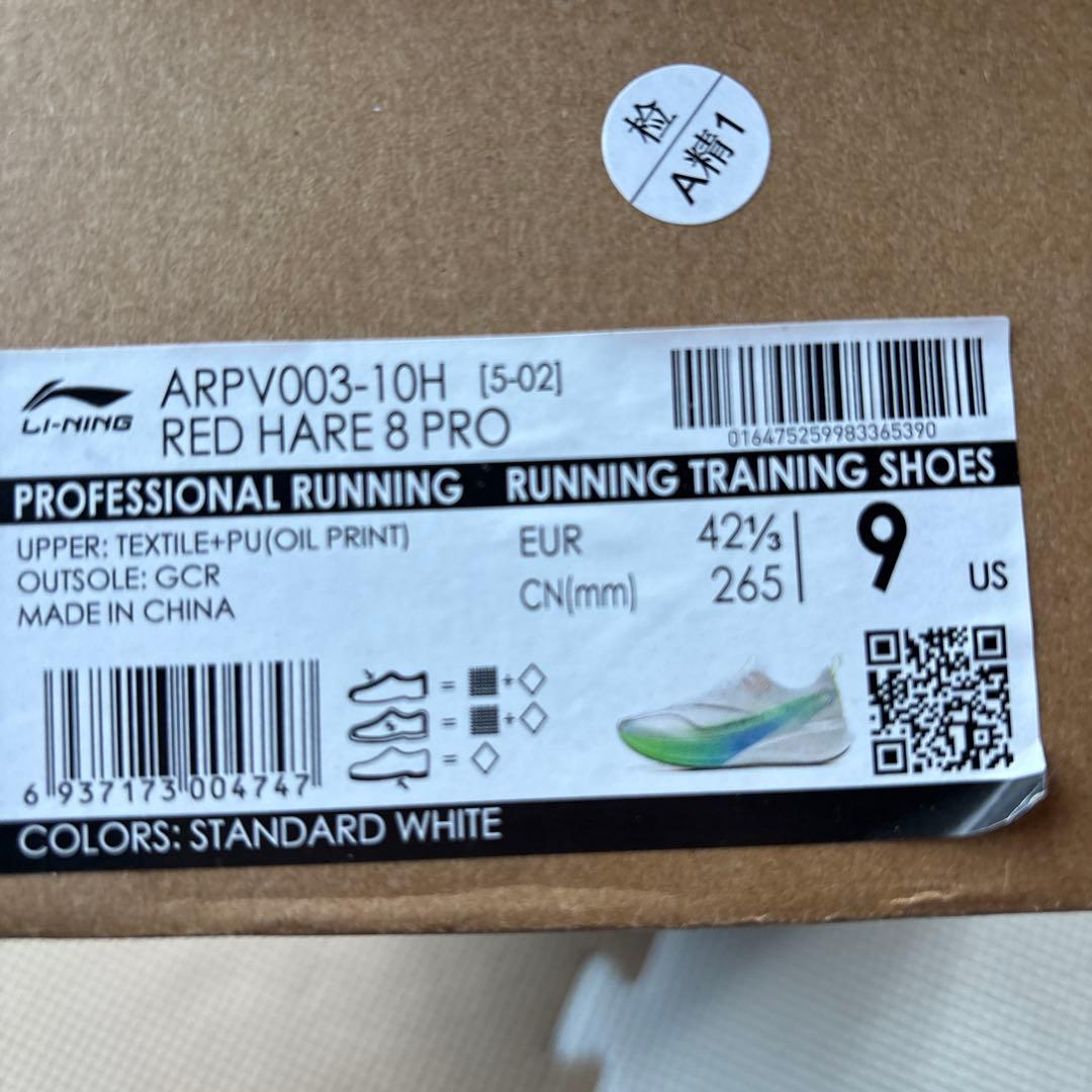 スパイク・シューズ LI-NING RED HARE 8 PRO