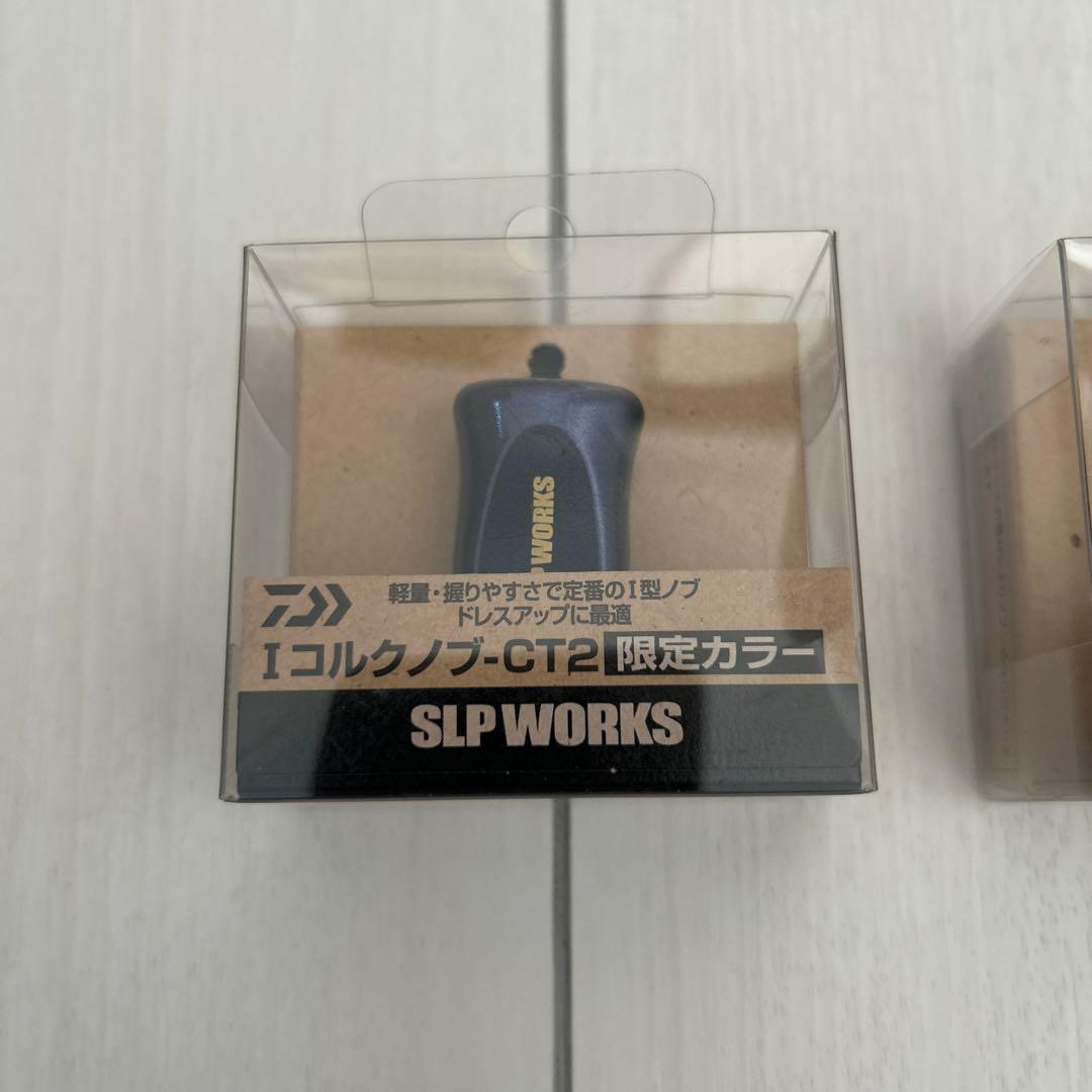 ダイワ　Iコルクノブ 限定カラー CT2 新品 未使用