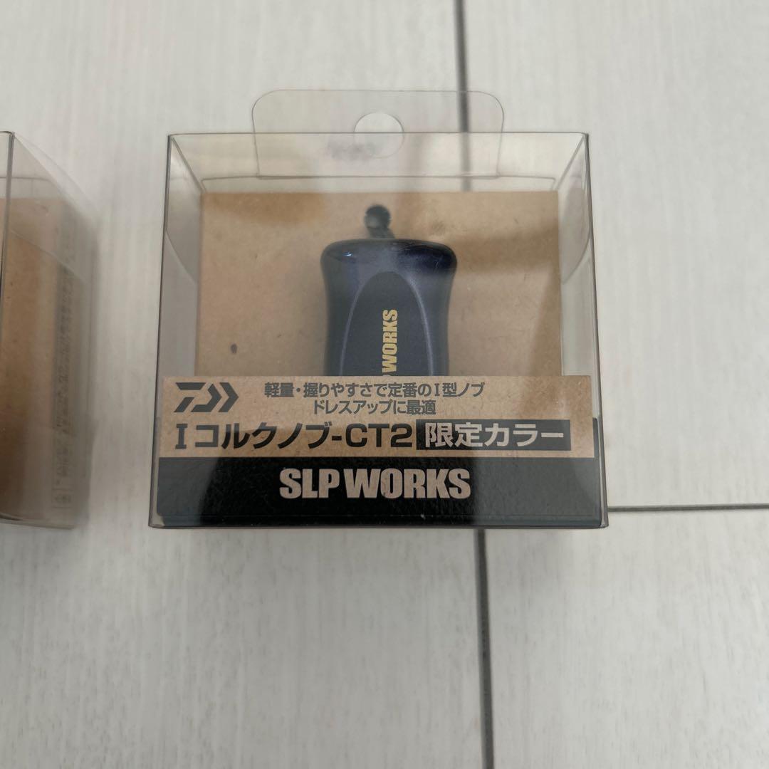 ダイワ　Iコルクノブ 限定カラー CT2 新品 未使用