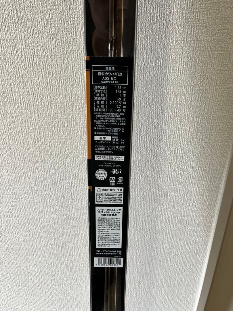 【新品未使用】ダイワ DAIWA極鋭カワハギ　EX　AGS　ZERO
