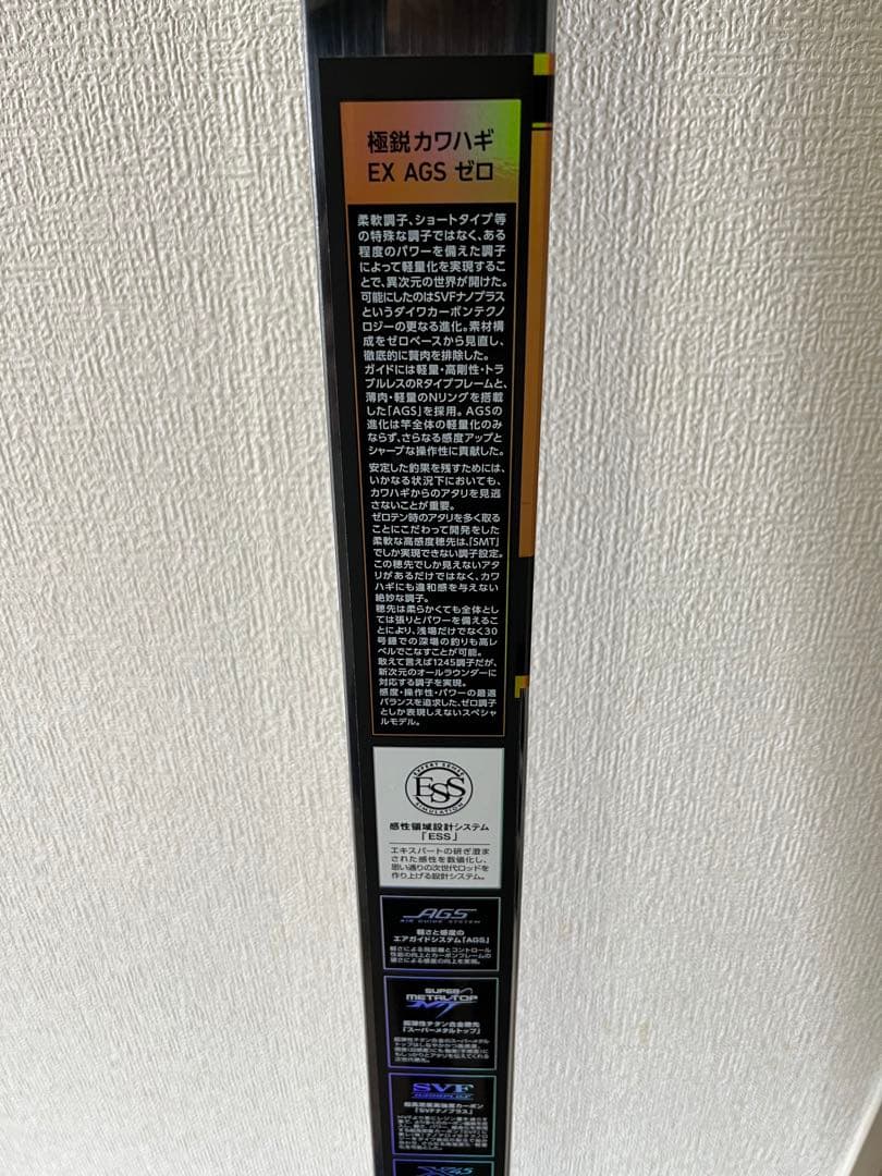 【新品未使用】ダイワ DAIWA極鋭カワハギ　EX　AGS　ZERO