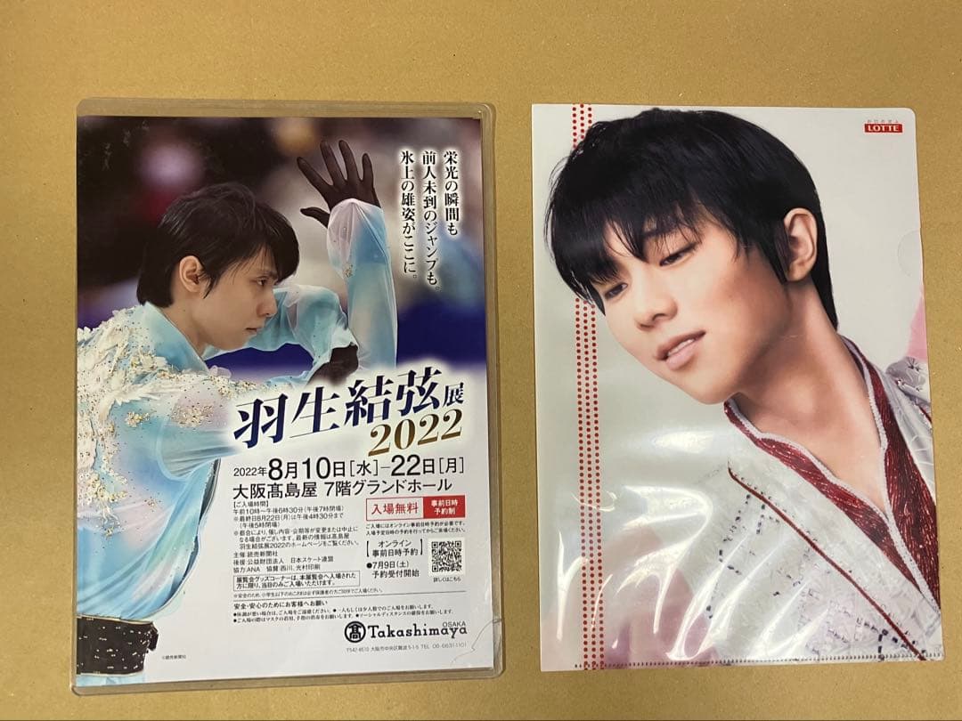 羽生結弦　セット　羽生結弦展2022 その他