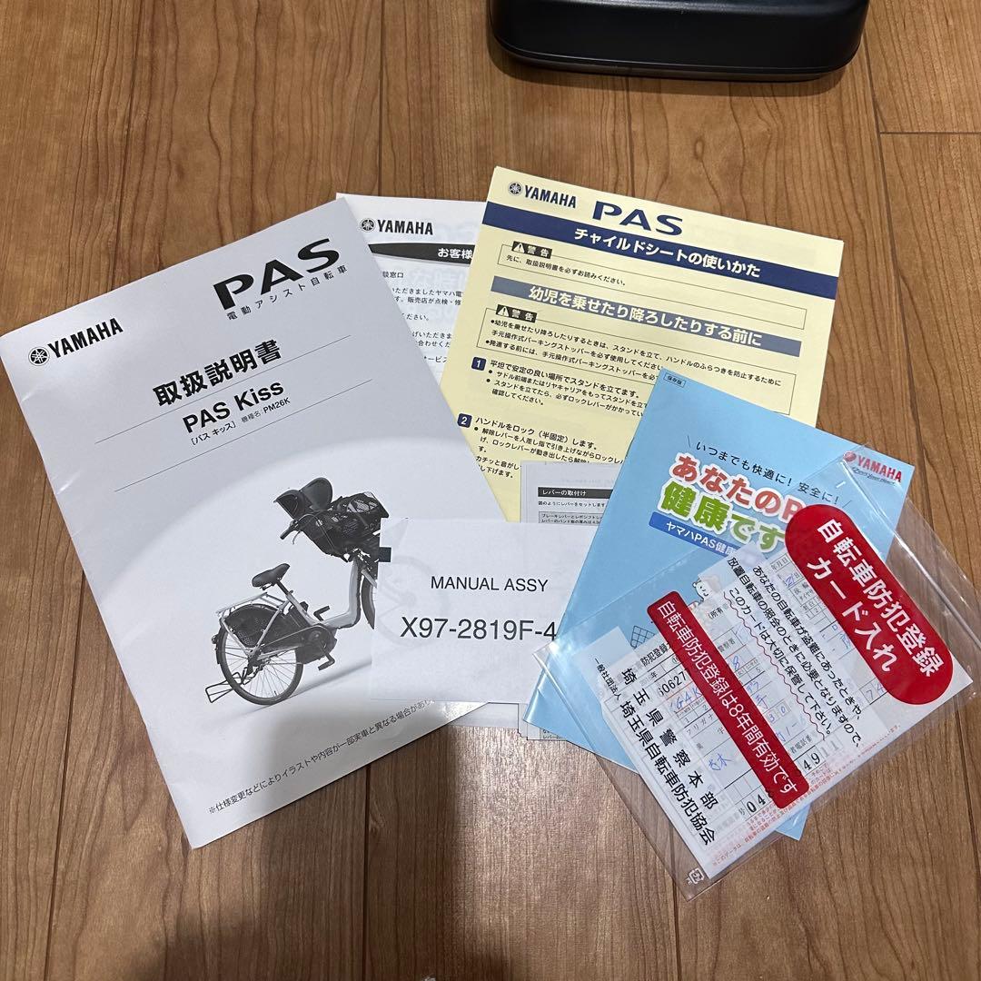最終価格ヤマハ PAS kiss パスキス電動アシスト自転車チャイルドシート付き