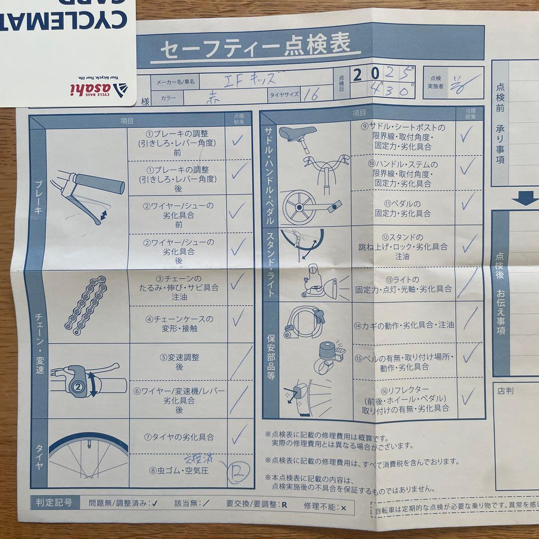 【メンテナンス済】あさひINNOVATION FACTORY KIDS16インチ