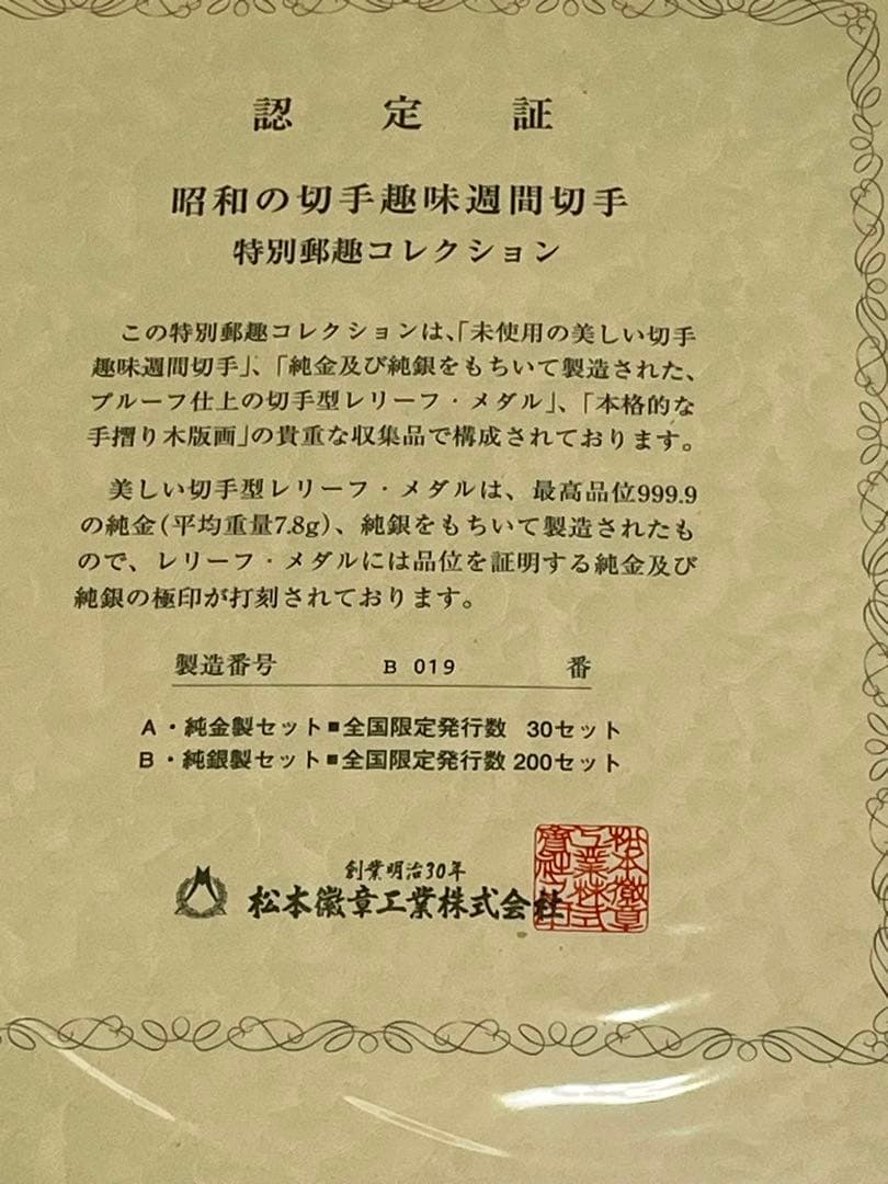 松本徽章工業　純銀プルーフ2枚セット　14g