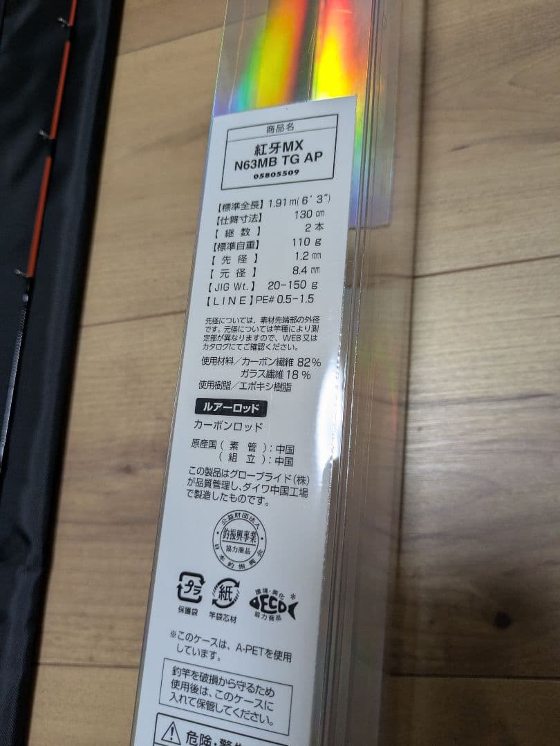 ダイワ　紅牙MX N63MB TG AP