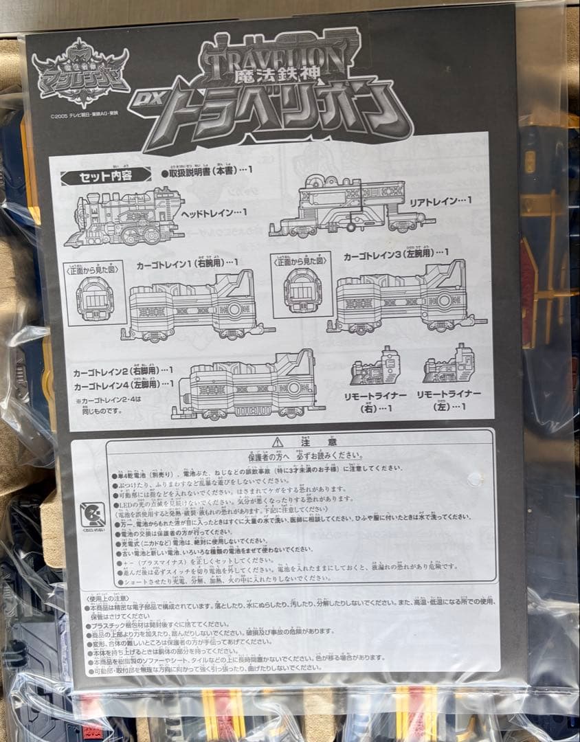 DX トラベリオン 魔法鉄神 マジレンジャー 未使用保管品 バンダイ
