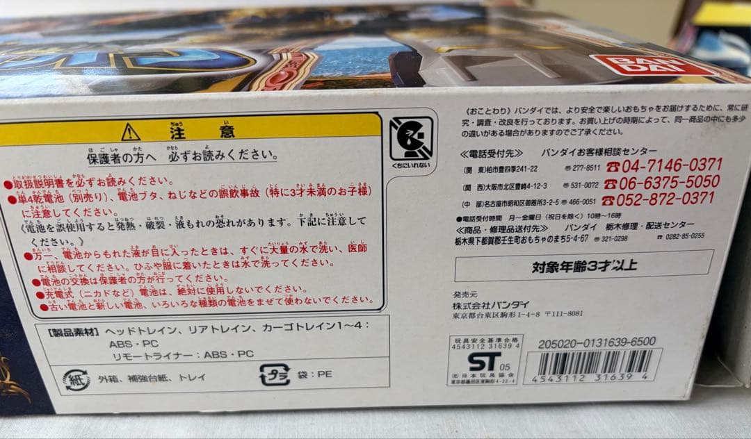 DX トラベリオン 魔法鉄神 マジレンジャー 未使用保管品 バンダイ