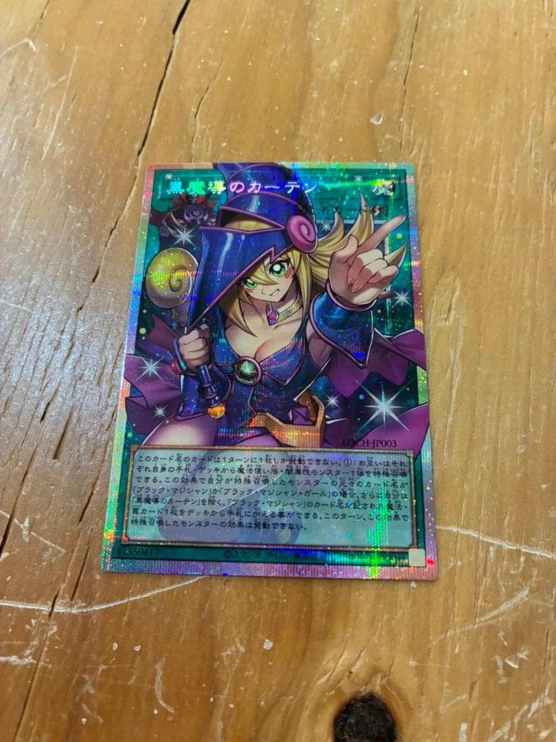 黒魔導のカーテン 【OFプリズマティックシークレット】 {LOCH-JP003}