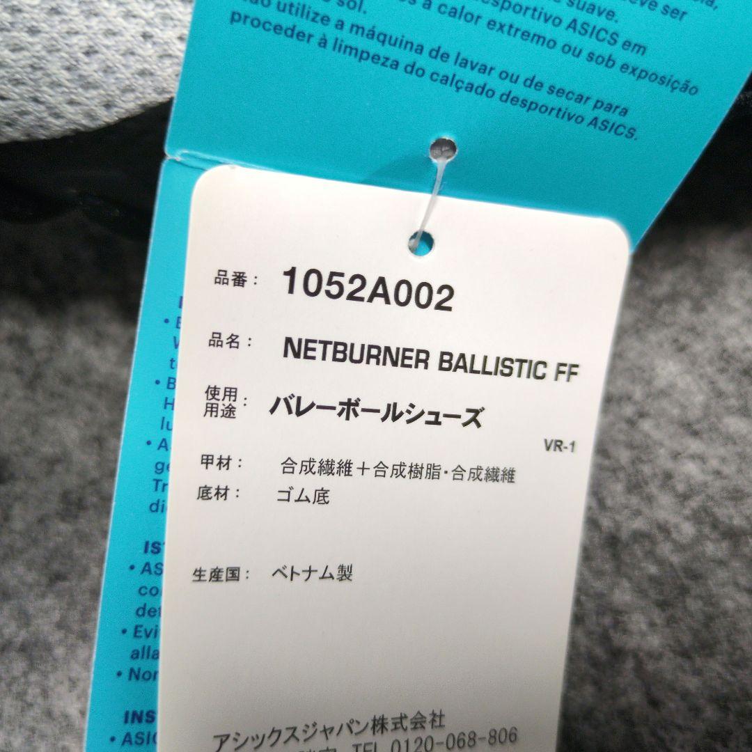ネットバーナー　バリスティックFF　26.0