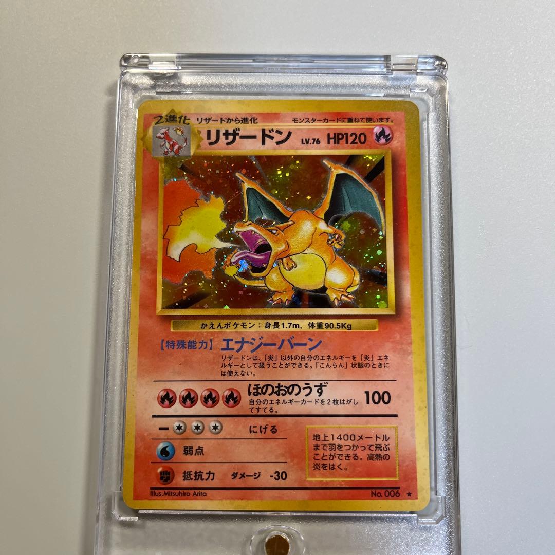ポケモンカード ポケカ リザードン LV.76 旧裏面 第1弾再版 No.006