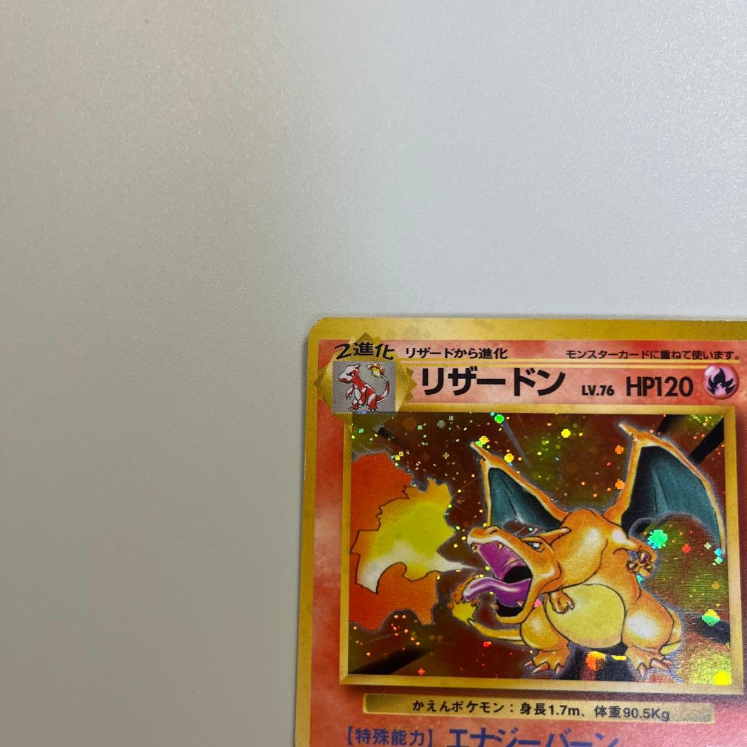 ポケモンカード ポケカ リザードン LV.76 旧裏面 第1弾再版 No.006
