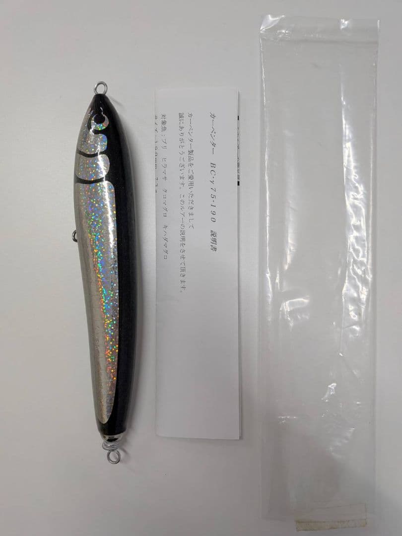 カーペンター　ルアーBC−γ75−190