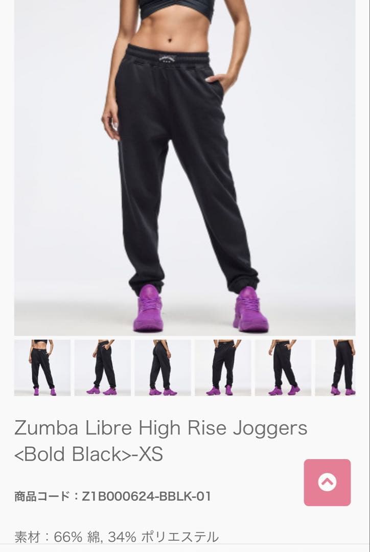 【正規品】ZUMBA ジョガーパンツ　S