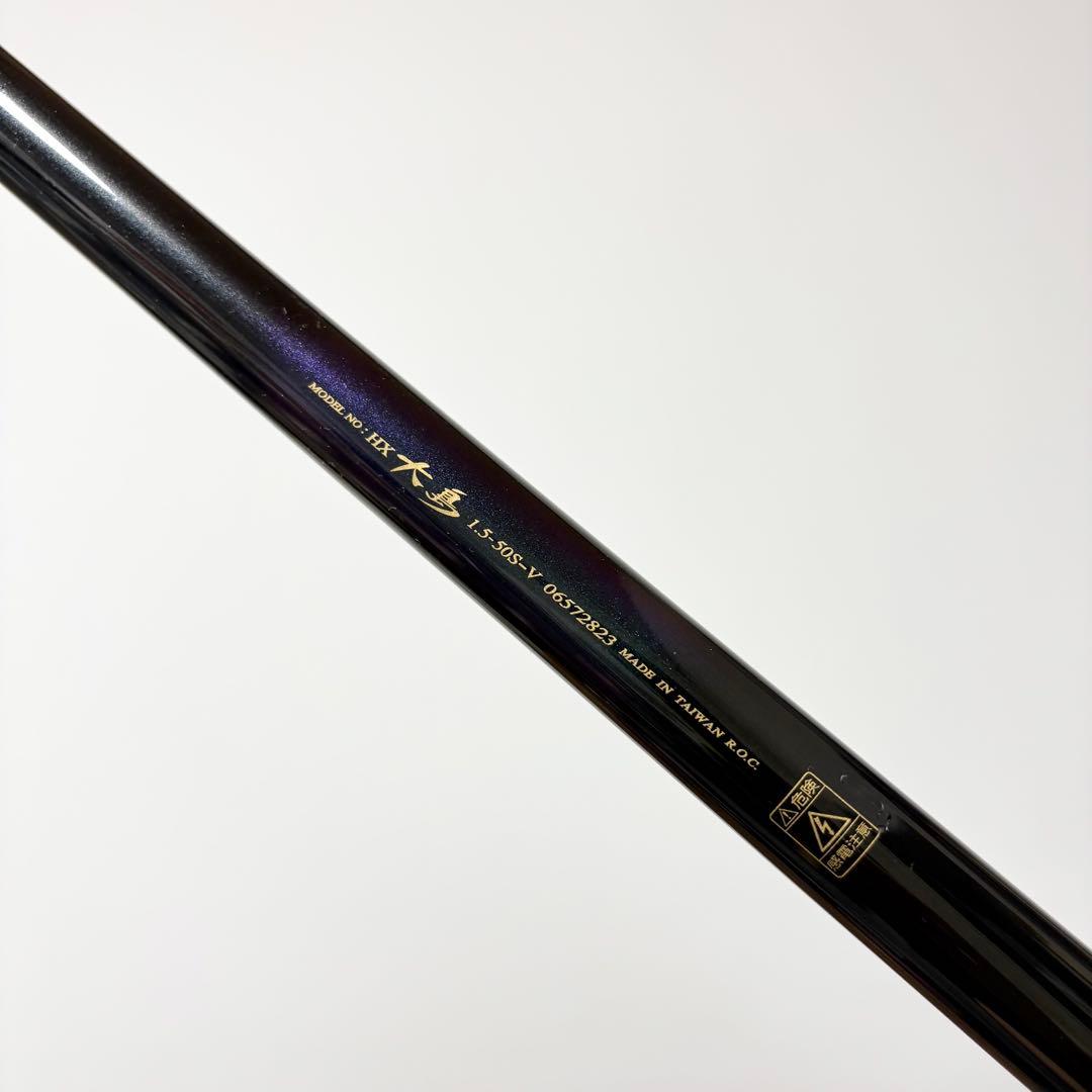 【グレ・チヌフカセ】DAIWA HX大島1.5-50S-V 06572823
