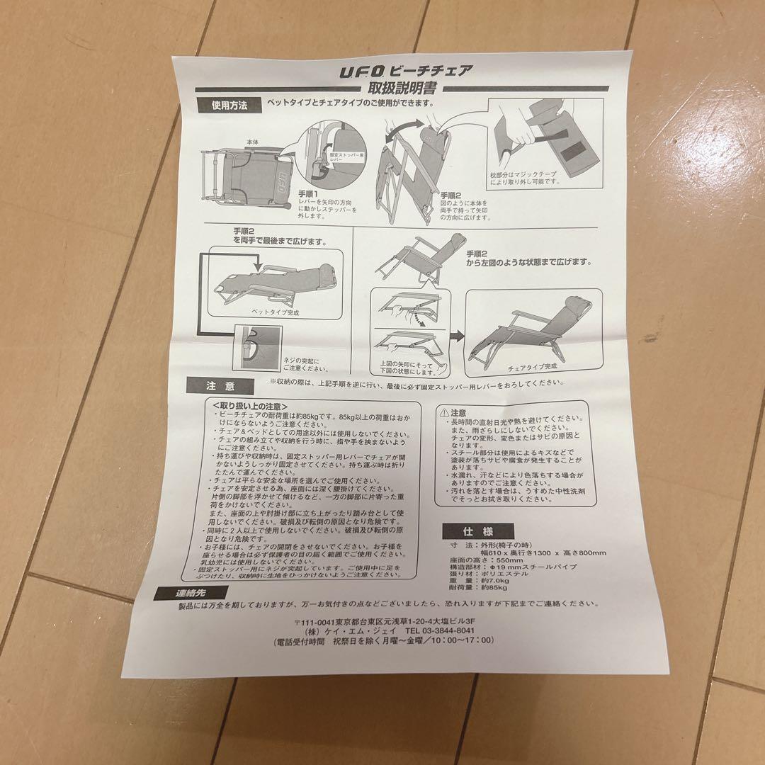 美品 日清 焼きそば U.F.O. ビーチチェア 赤 レッド 折りたたみ 非売品