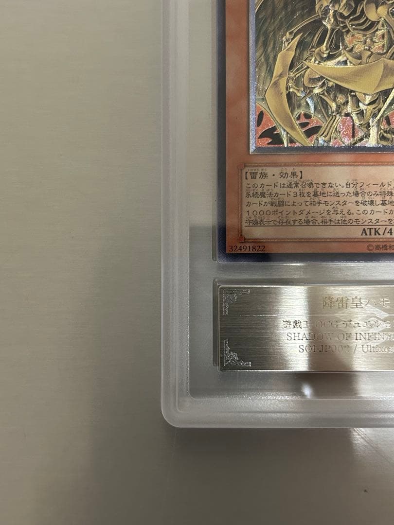 降雷皇ハモン レリーフ　ars10