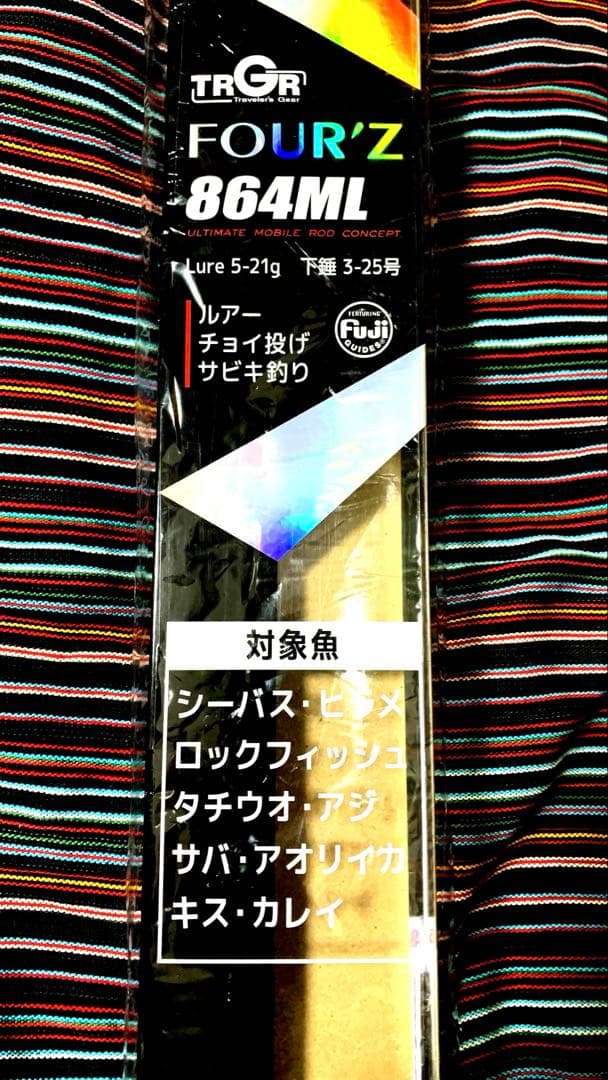 シーバスロックフィッシュTRGR FOUR'Z 864ML 未使用