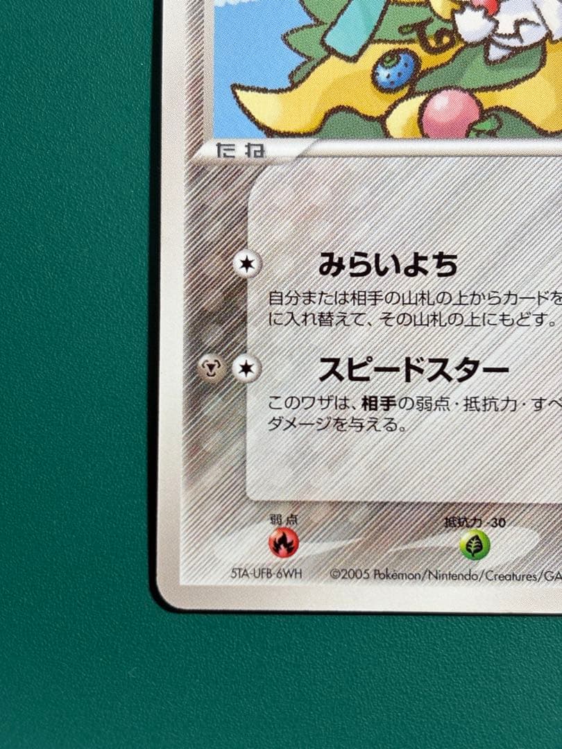 【超希少】ポケパーク限定　プロモ　ポケパークのジラーチ
