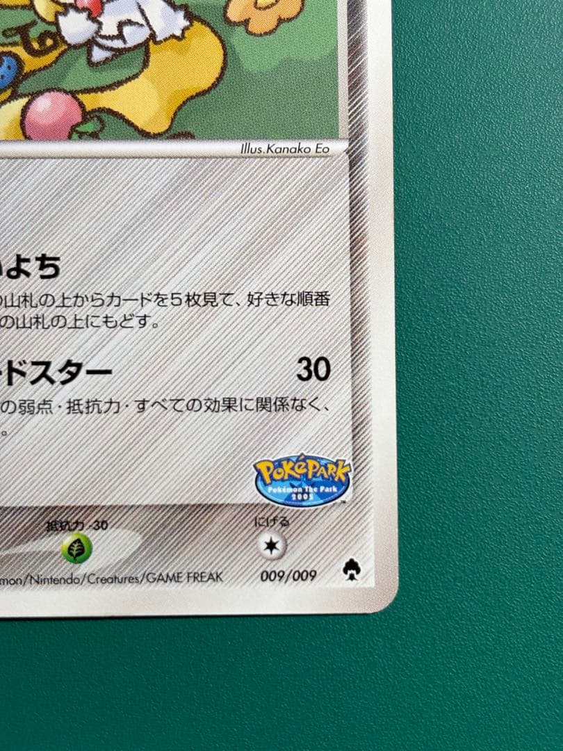 【超希少】ポケパーク限定　プロモ　ポケパークのジラーチ